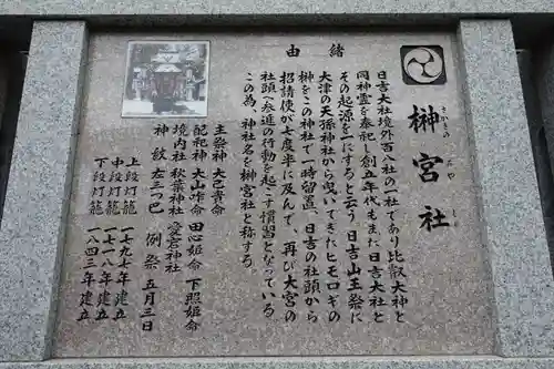 榊神社の歴史