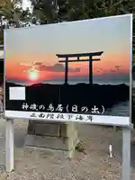 大洗磯前神社(茨城県)