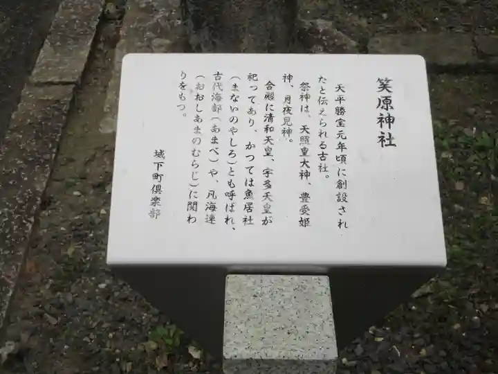 笑原神社の歴史
