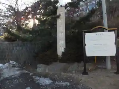 函館護國神社のその他建物