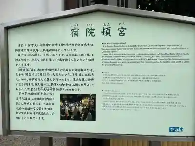 宿院頓宮の{uncategorized: "未分類", other: "その他", undefined: "問題あり", building: "その他建物", grave: "お墓", sacred_gate: "鳥居", guardian: "狛犬", statue: "像", buddha: "仏像", history: "歴史", nature: "自然", garden: "庭園", animal: "動物", pagoda: "塔", temizu: "手水舎", mountain_gate: "山門・神門", sanctuary: "本殿・本堂", subordinate: "末社・摂社", art: "芸術", scenery: "景色", jizo: "地蔵", ema: "絵馬", goshuin: "御朱印", omikuji: "おみくじ", items: "授与品その他", amulet: "お守り", goshuincho: "御朱印帳", eats: "食事", festival: "お祭り", votive_dance: "神楽", shichigosan: "七五三参", wedding: "結婚式", experience: "体験その他", initially: "初詣", around: "周辺", anti_infection: "感染症対策"}