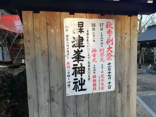 津峯神社の建物その他