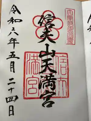 福島縣護國神社(福島県)