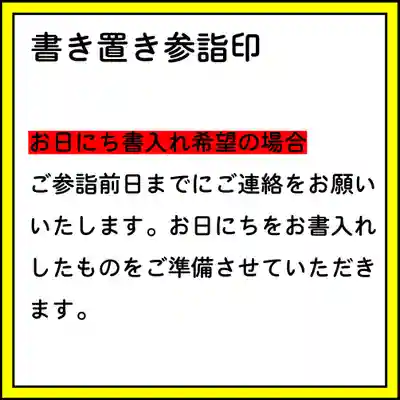 隨願寺(三重県)