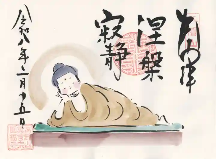 円福寺(群馬県)