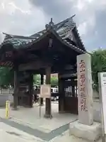 成田山川越別院(埼玉県)