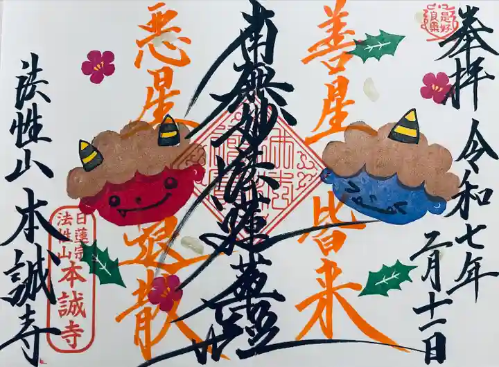 日蓮宗 本誠寺(静岡県)