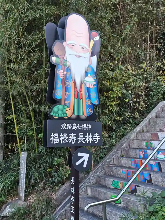 長林寺(兵庫県)