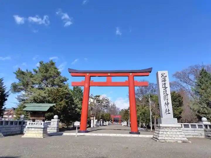 北海道護國神社(北海道)