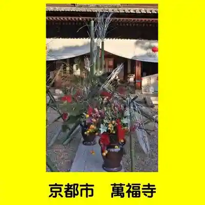 萬福寺(京都府)