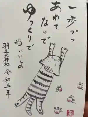 羽生天神社(宮城県)