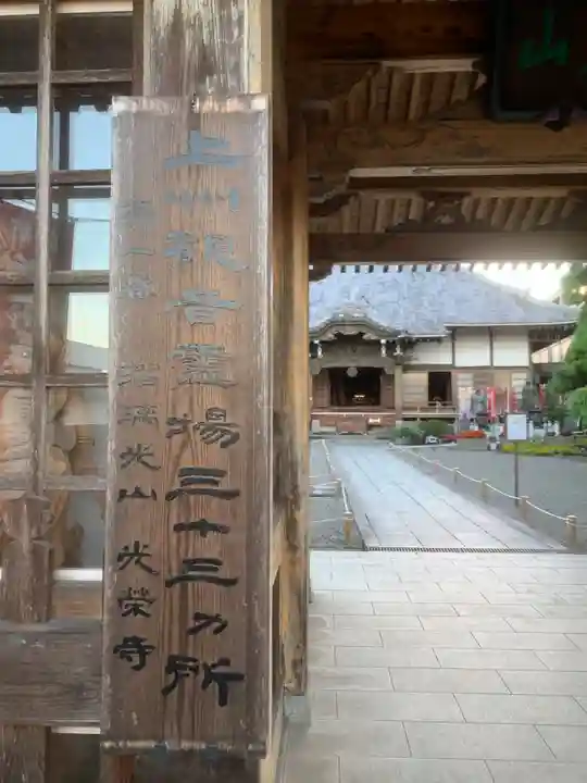 光榮寺(群馬県)