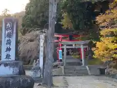 志和稲荷神社の鳥居