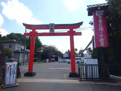 妙泉寺(千葉厄除け不動尊)の鳥居