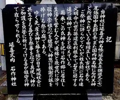 石作神社の歴史