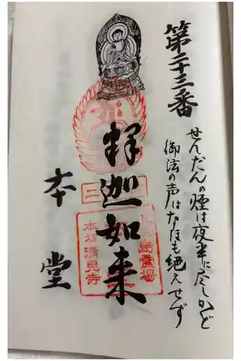 本堂の御朱印 2025年06月