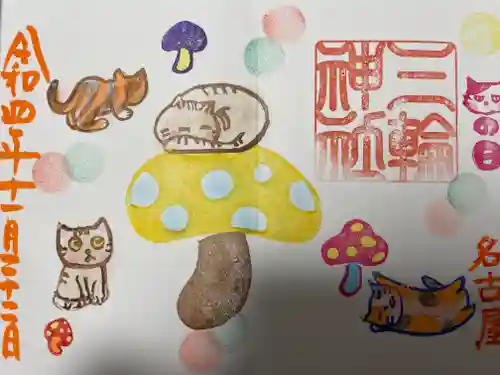 三輪神社の御朱印