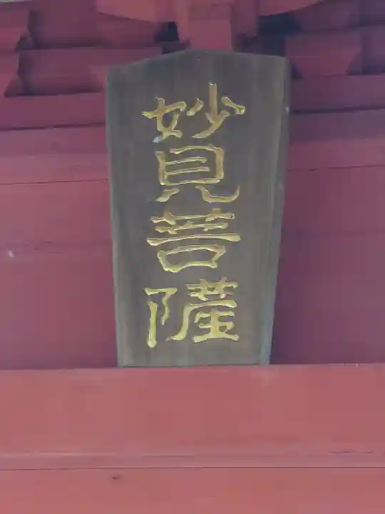 布施弁天 東海寺(千葉県)