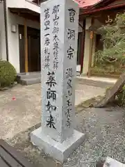 玉雲寺(福島県)