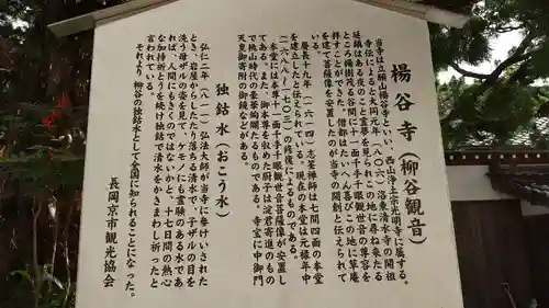 柳谷観音　楊谷寺の歴史