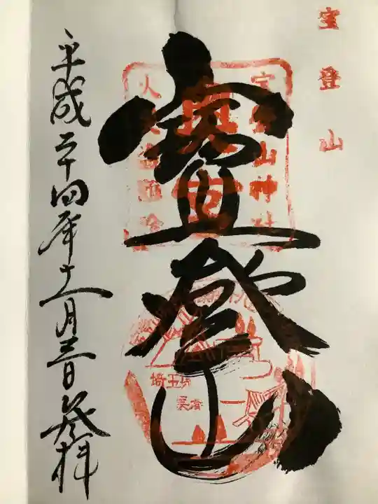 宝登山神社奥宮(埼玉県)