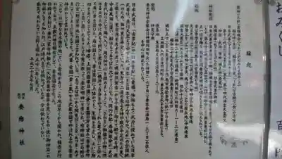 妻戀神社の歴史