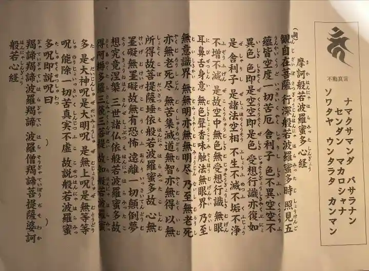 東円寺(山梨県)