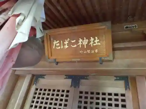 愛宕神社(岩手県)