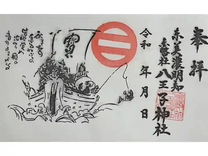 宝船が描かれている書き置き御朱印です。
他にも金の御朱印(プレミアムフライデー対応)もあるそうです。