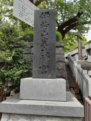 伊勢山皇大神宮のその他建物