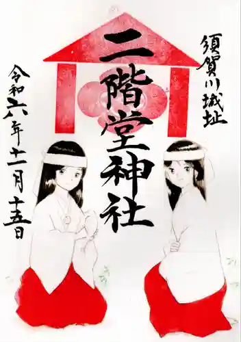 二階堂神社(福島県)