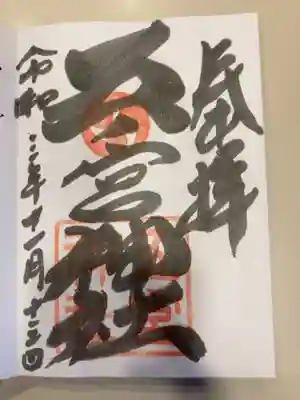 御朱印の記録の為に投稿。
生田裔神八社。