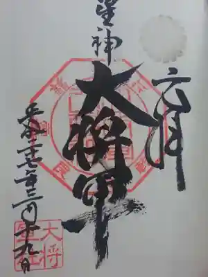 大将軍八神社(京都府)