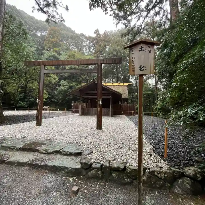 土宮(豊受大神宮別宮)(三重県)