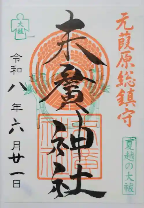 末廣神社(東京都)