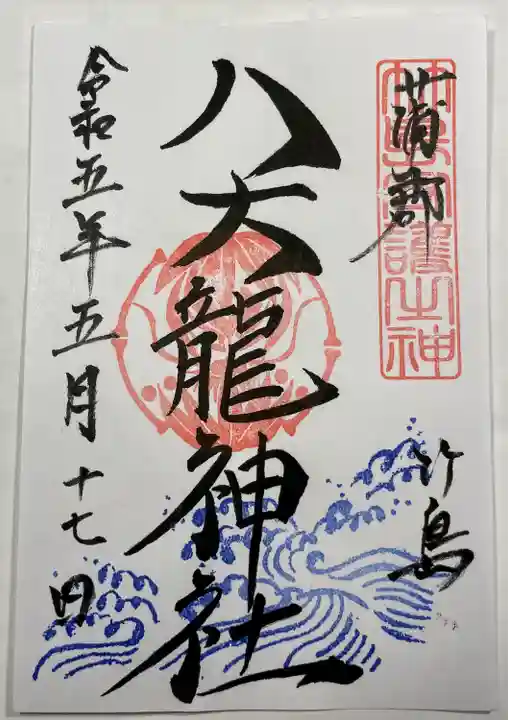 八百富神社(愛知県)