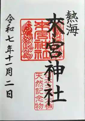 來宮神社(静岡県)