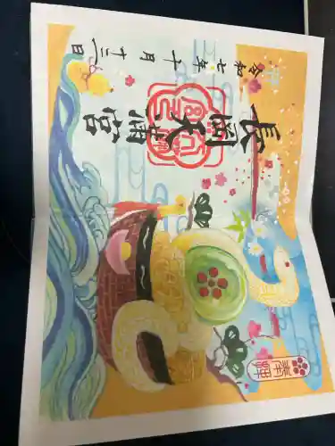 長岡天満宮の御朱印