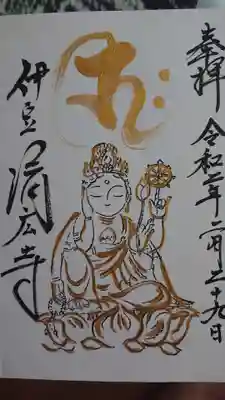 済広寺の御朱印
