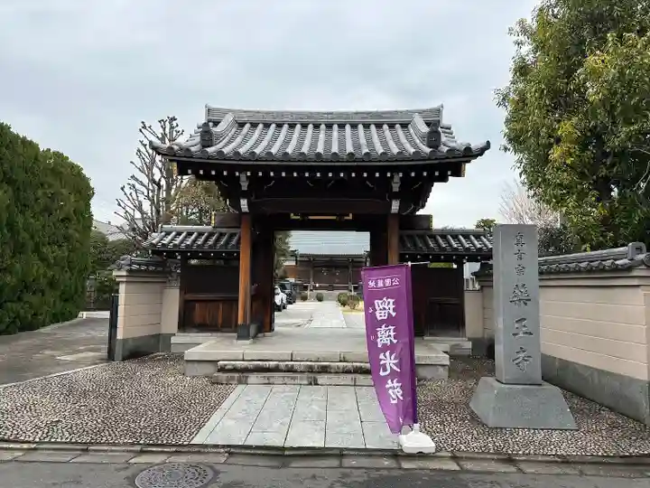 藥王寺(東京都)