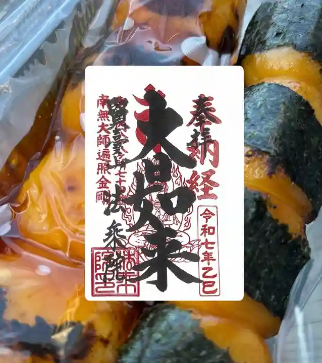 法乗院(深川閻魔堂)(東京都)