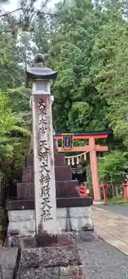 天河大辨財天社(奈良県)
