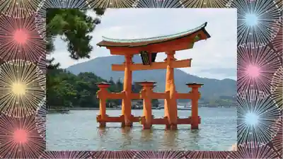 厳島神社(広島県)