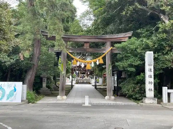 進雄神社(群馬県)
