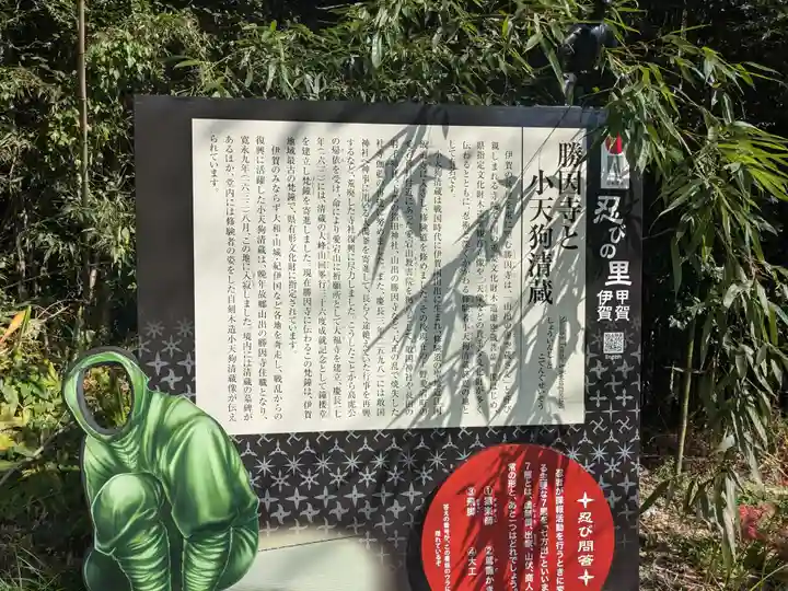 勝因寺(三重県)