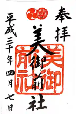 美御前社