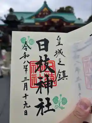 日枝神社(東京都)