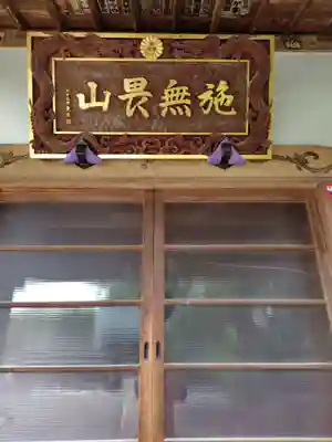 正圓寺(群馬県)