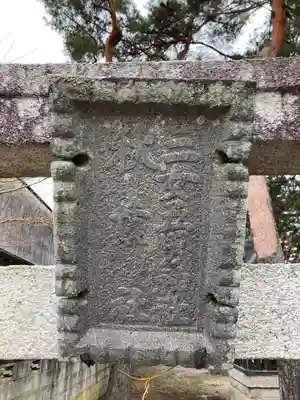 州波神社(長野県)