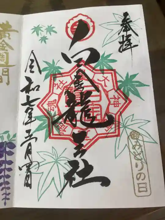 白金龍王社(愛知県)